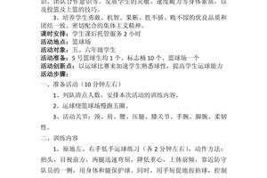 如何写一份完整的篮球方案